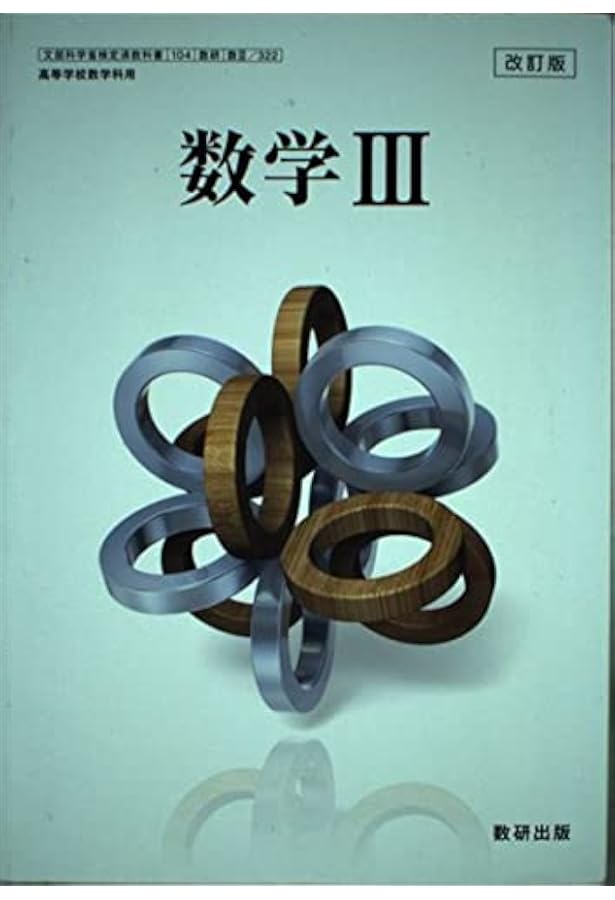 解法のライセンス 数学I 数学｜令和8年度以降用デジタル教科書｜高等
